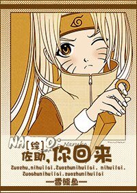 （综同人）[综]佐助，你回来