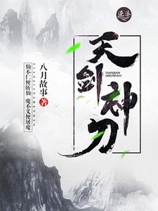 天剑神刀